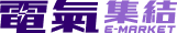 E-Market 電氣集結