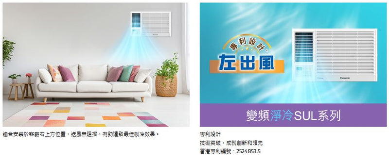 PANASONIC 樂聲 CW-SUL180BA Inverter LITE - 變頻式淨冷(左出風)窗口機 (2 匹)