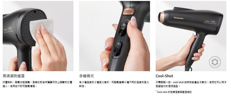 PANASONIC 樂聲 EH-NE86 「護髮負離子」風筒