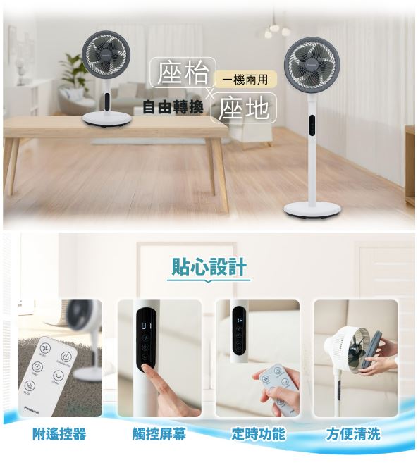 PANASONIC 樂聲 F-19GNH DC摩打風扇 (19厘米/7.5吋)