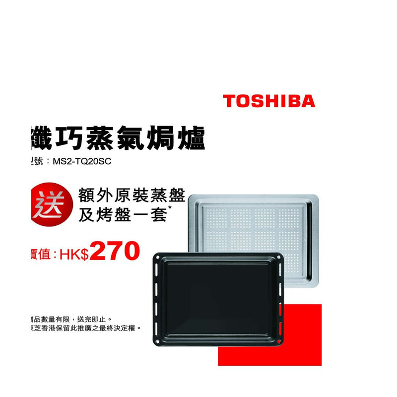 TOSHIBA 東芝 MS3-STQ20SC(BK) 20公升 智能蒸氣焗爐