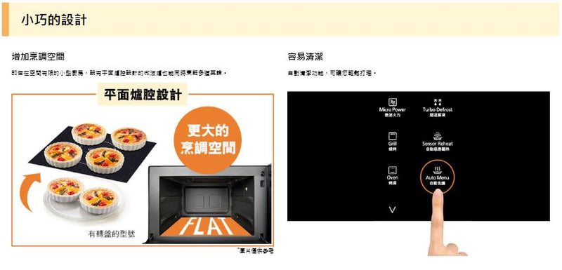 PANASONIC 樂聲 NN-DF38PB「變頻式」烤焗微波爐（23公升）