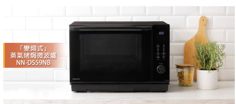 PANASONIC 樂聲 NN-DS59NB「變頻式」蒸氣烤焗微波爐（27公升）