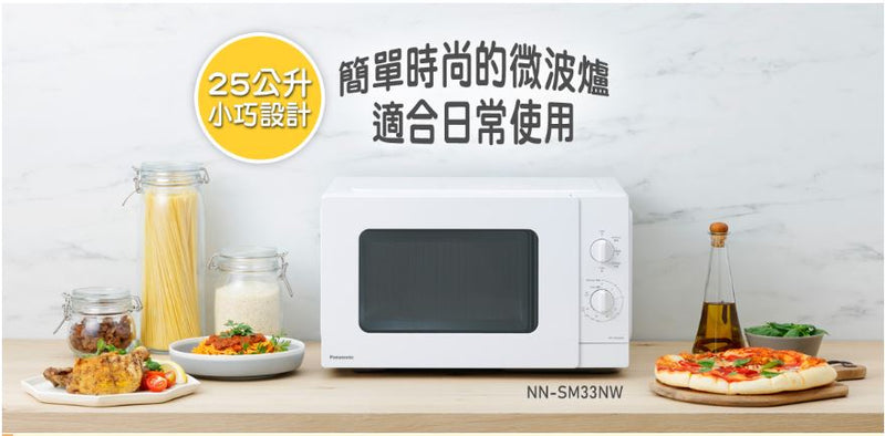 PANASONIC 樂聲 NN-SM33N 微波爐（25公升）