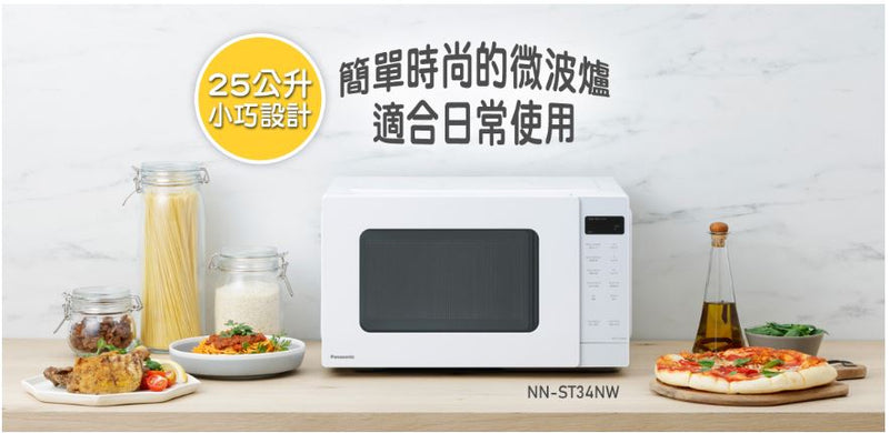 PANASONIC 樂聲 NN-ST34N 微波爐（25公升）