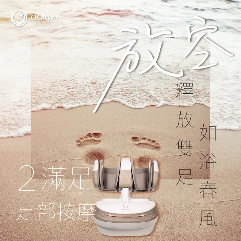 OGAWA OF-2004 2滿足 分離式足部按摩器