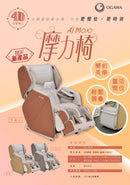 OGAWA OG-6607 AI MOJO 摩力椅