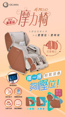 OGAWA OG-6607 AI MOJO 摩力椅