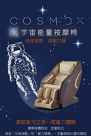 OGAWA OG-7266 COSMO X X宇宙按摩椅