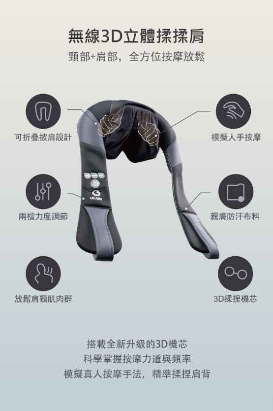 OGAWA OL-0111 揉揉肩肩頸按摩器 灰色