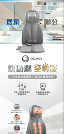 OGAWA OZ-0979 叻叻鬆 (至尊版)全方位按摩背墊 灰色