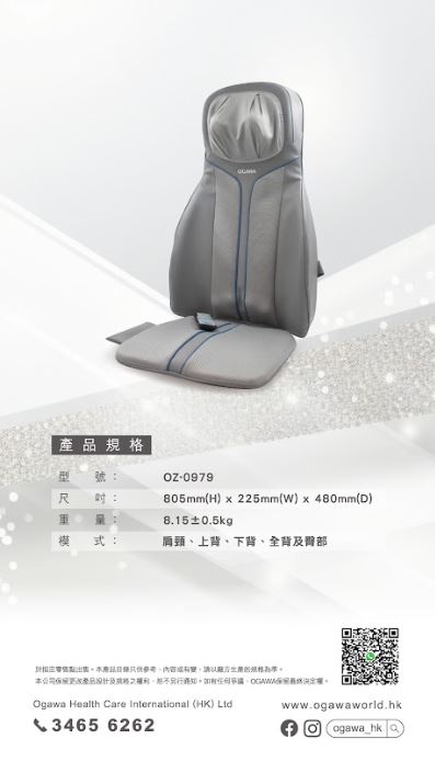 OGAWA OZ-0979 叻叻鬆 (至尊版)全方位按摩背墊 灰色