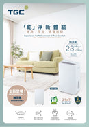 TGC TDF130 23公升 抽濕機
