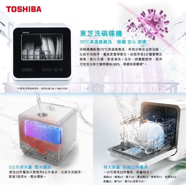 Toshiba 東芝 DWS-22AHK 獨立式免安裝洗碗碟機 - E-Market 電氣集結