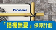 Panasonic 樂聲 CS-RU9YKA R32 變頻式 ECO+AI 淨冷空調機 (室內機) (1匹)